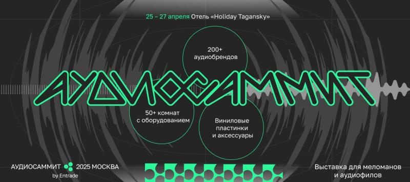 ADK.AUDIO принимает участие 25 - 27 апреля в выставке Аудиосаммит