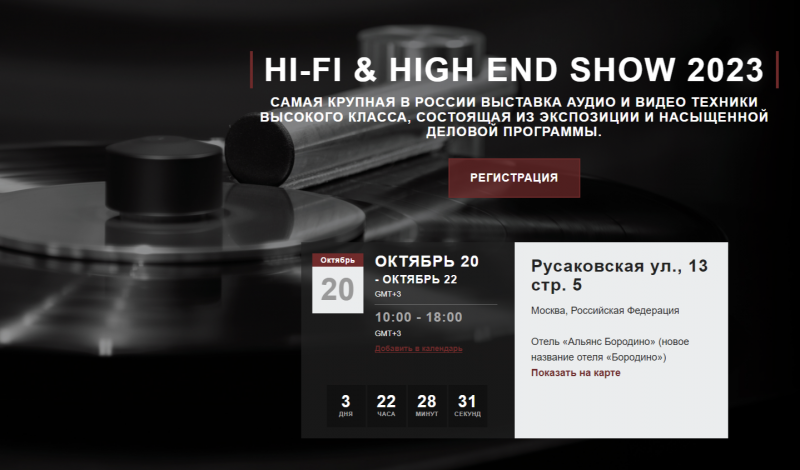 adk.audio на выставке HI-FI & HIGH END SHOW